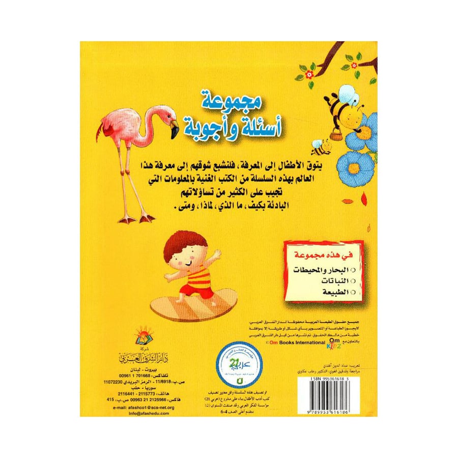 مجموعة أسئلة وأجوبة 1