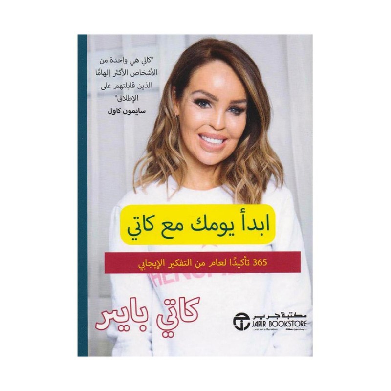 ابدأ يومك مع كاتي 365 تأكيدا لعام من التفكير الايجابي