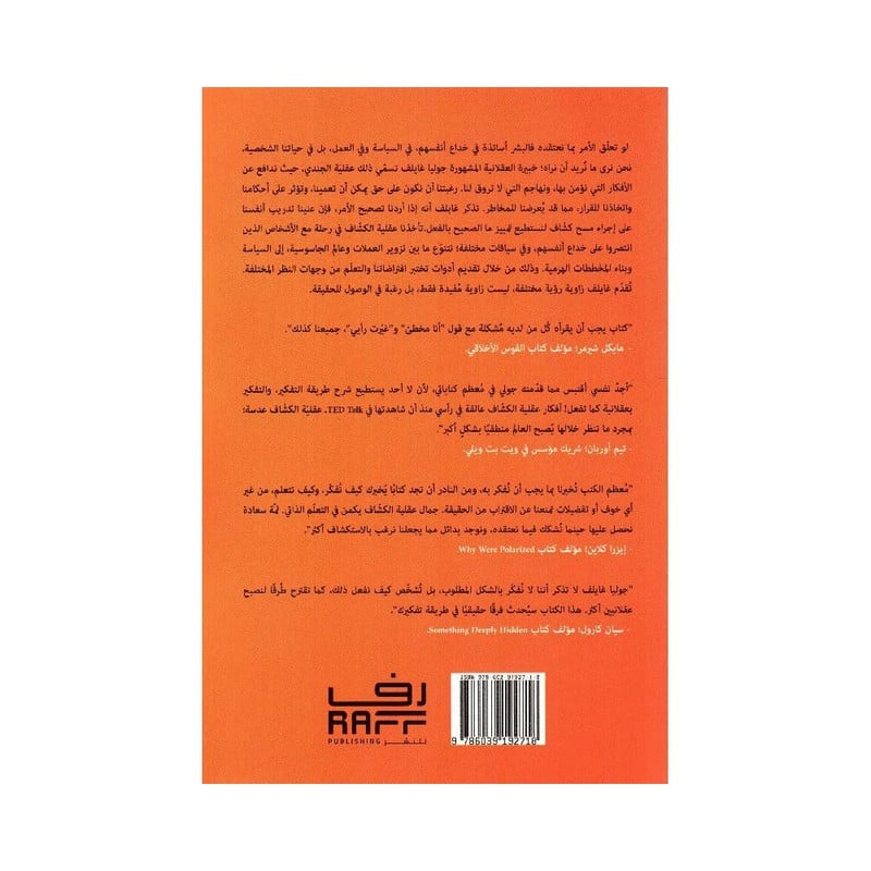 عقلية الكشاف