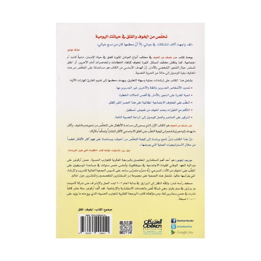 حرر نفسك من الخوف التغلب على القلق والغاؤه من الحياة اليومية