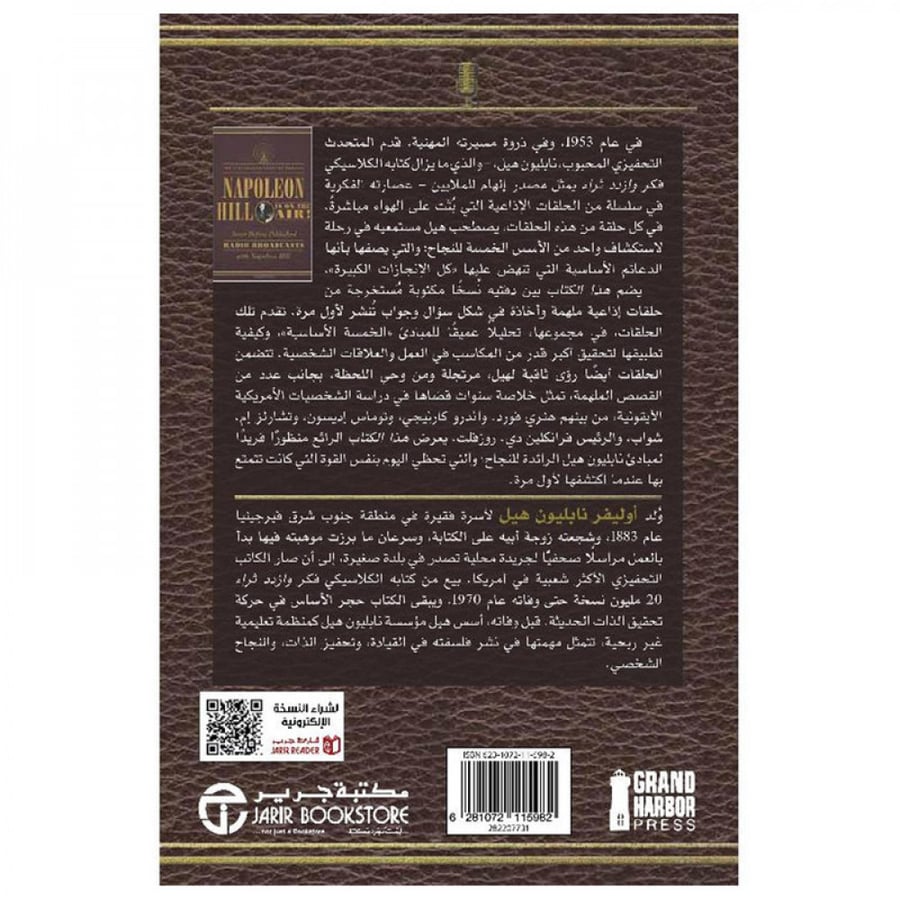 الاسس الخمسة للنجاح نابليون هيل على الهواء مباشرة
