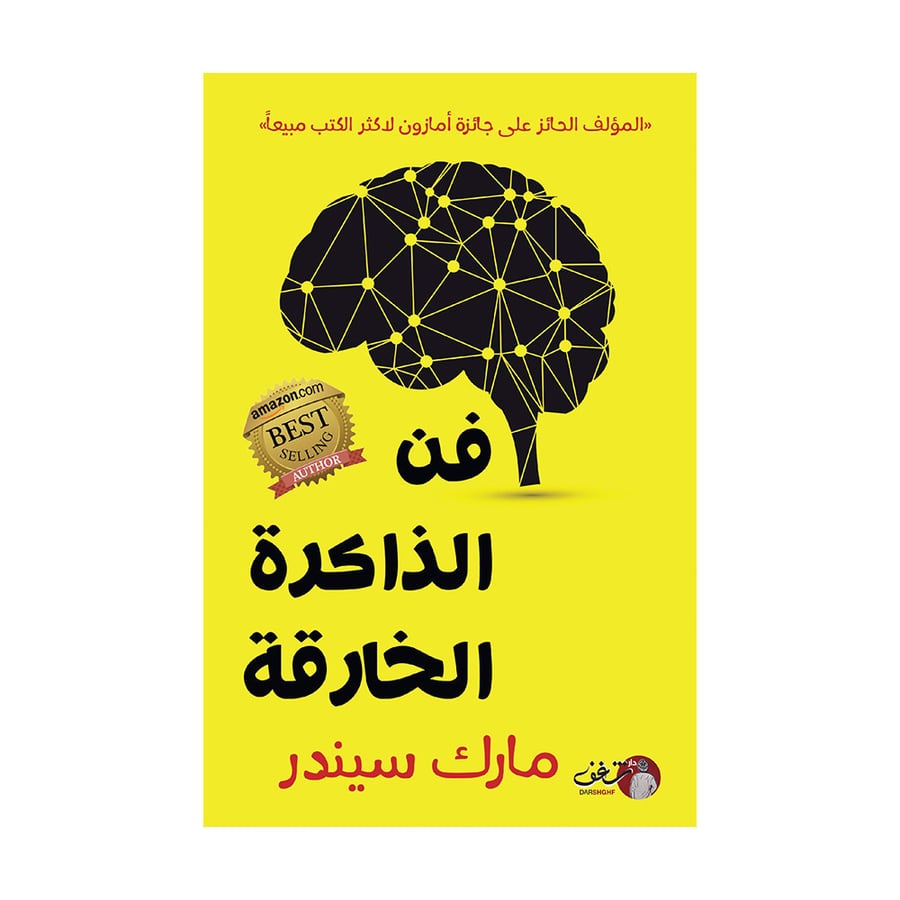 فن الذاكرة الخارقة