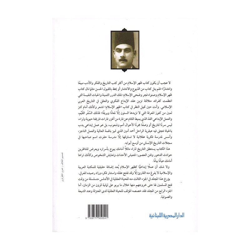 ظهر الاسلام جزئين - احمد امين