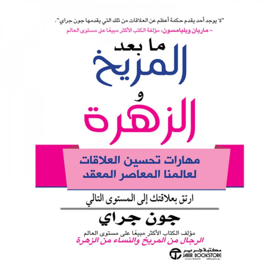 ما بعد المريخ والزهرة