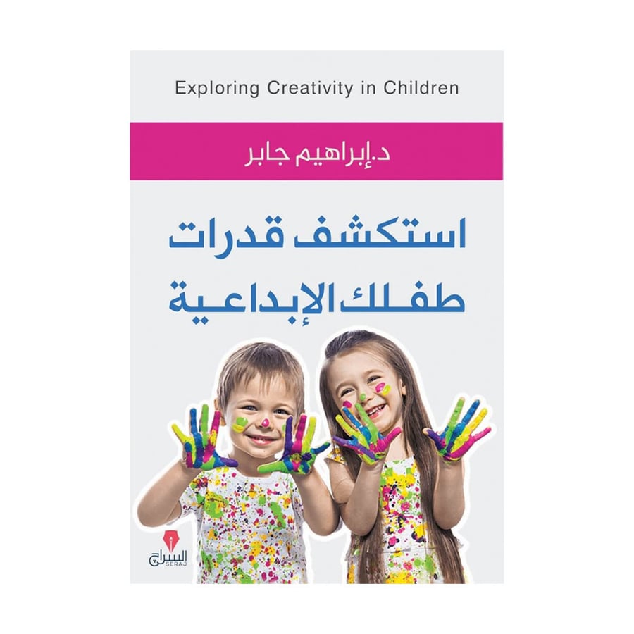 استكشف قدرات طفلك الابداعية