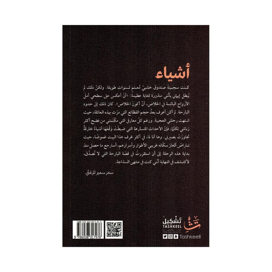 أشياء