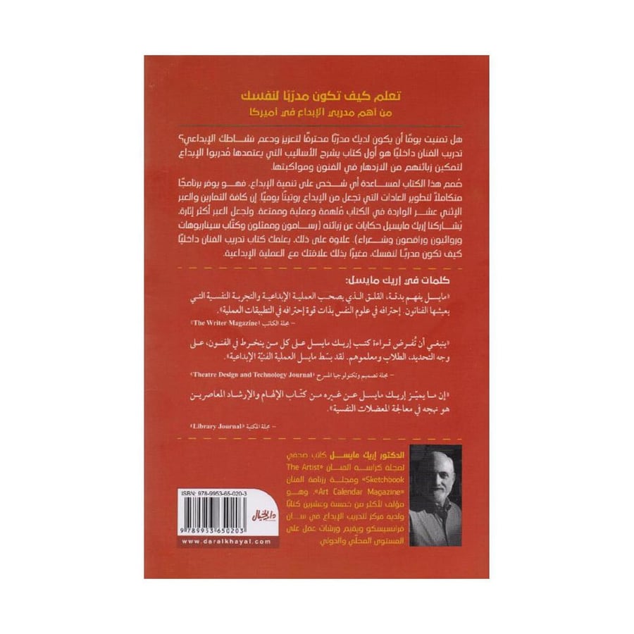 تدريب الفنان داخليا