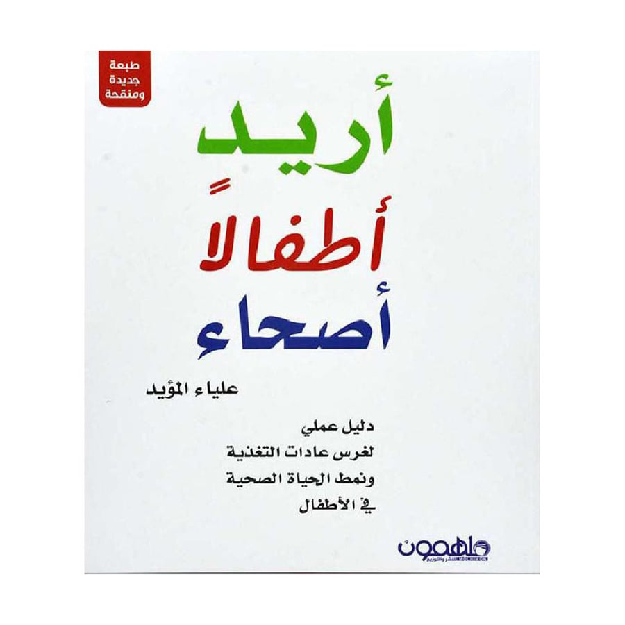 أريد أطفالا أصحاء