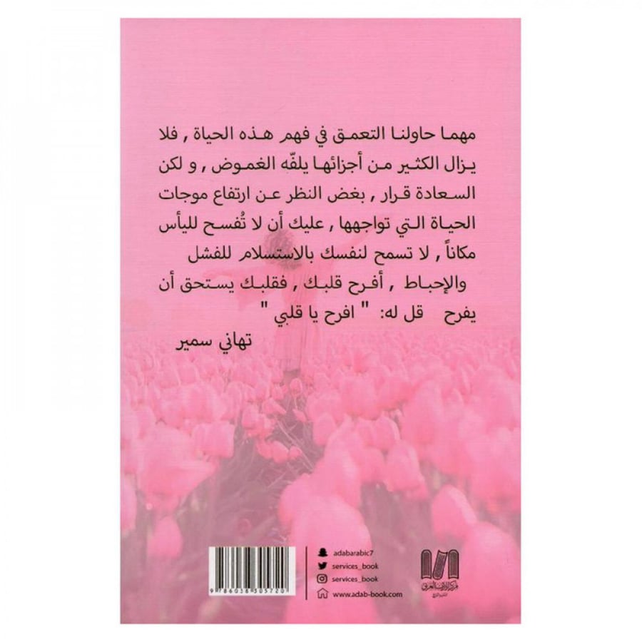 افرح يا قلبي