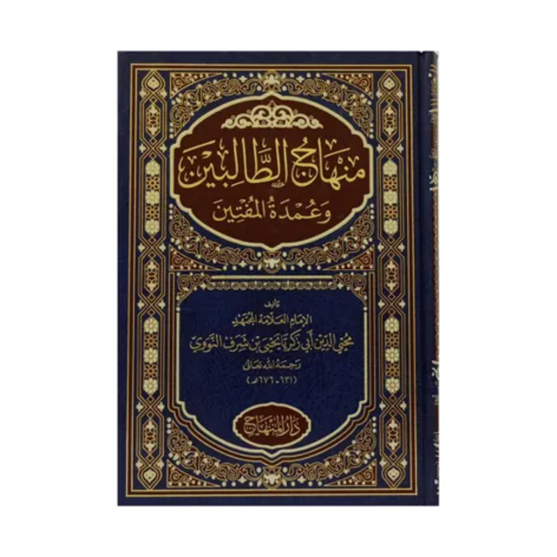 The curriculum of the students and the guide of the muftis