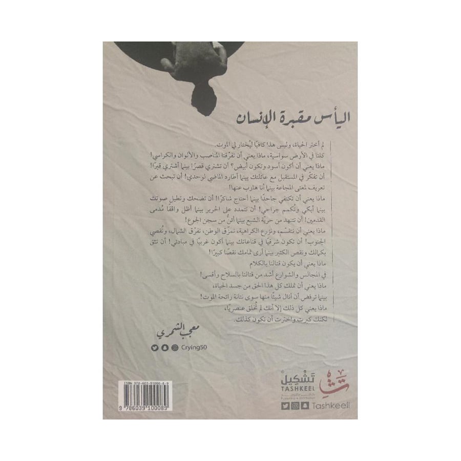 اليأس مقبرة الانسان