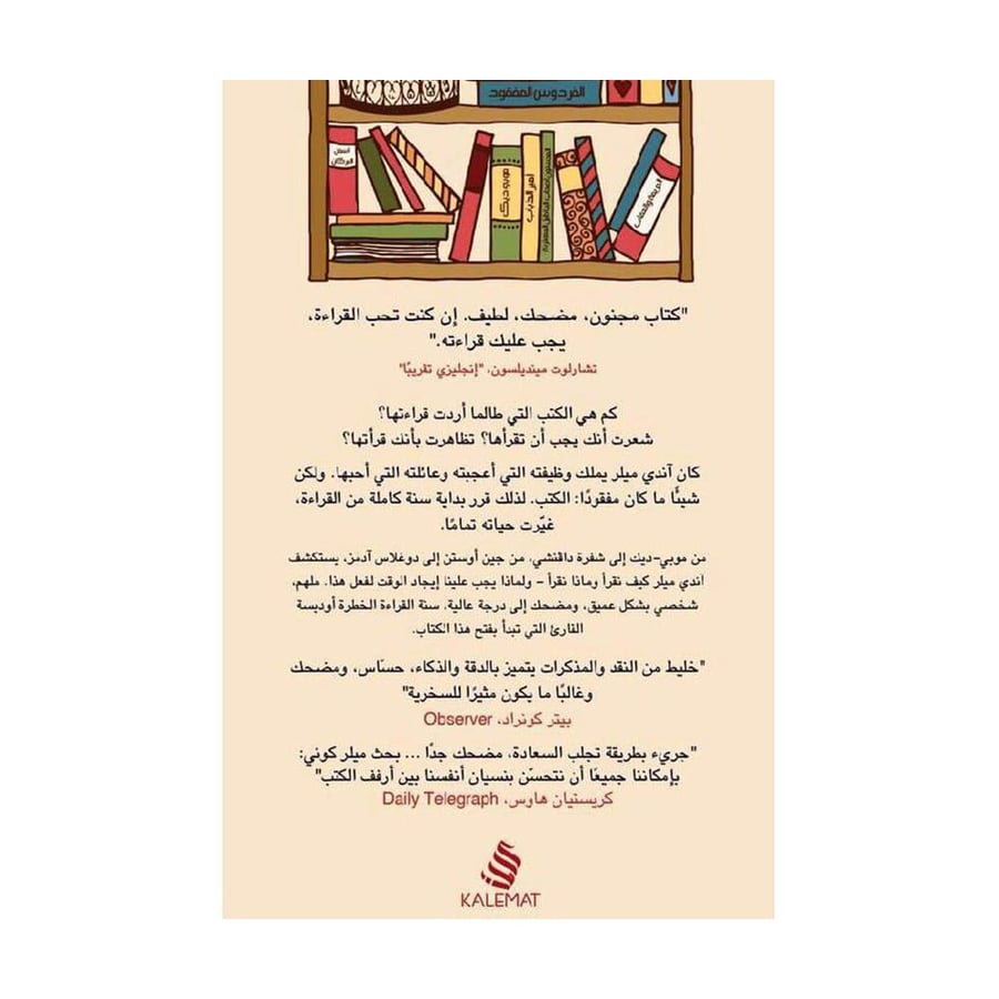 سنة القراءة الخطرة