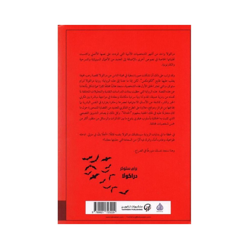 دراكولا