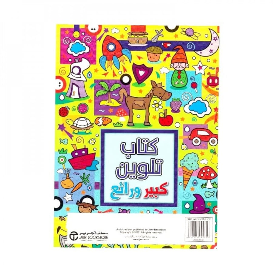 كتاب تلوين كبير ورائع أزرق أكثر من 140 صفحة ممتعة