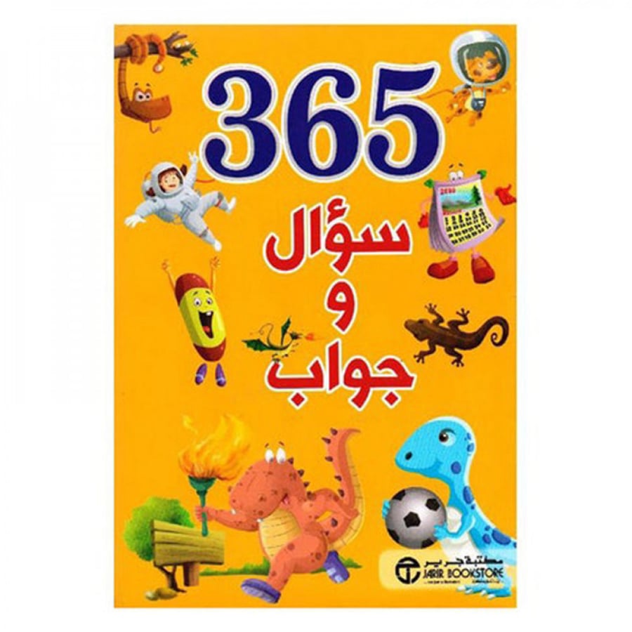 365 سؤال وجواب