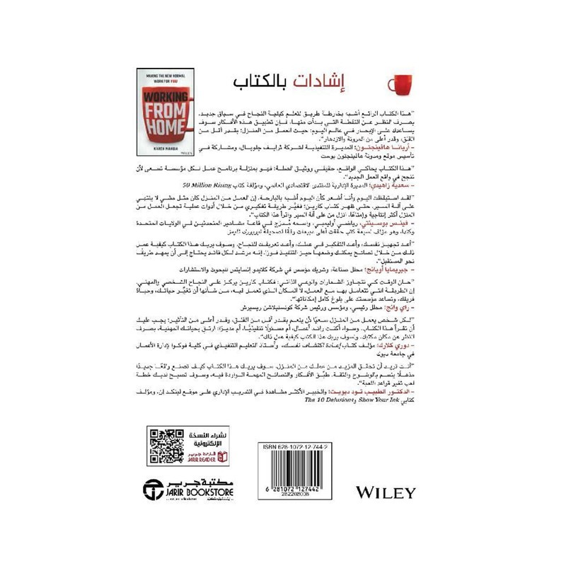 العمل من المنزل كيف تجعل الوضع الجديد يعمل لمصلحتك