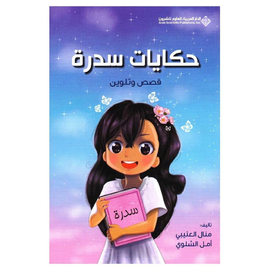 Stories of Sidra, stories and coloring