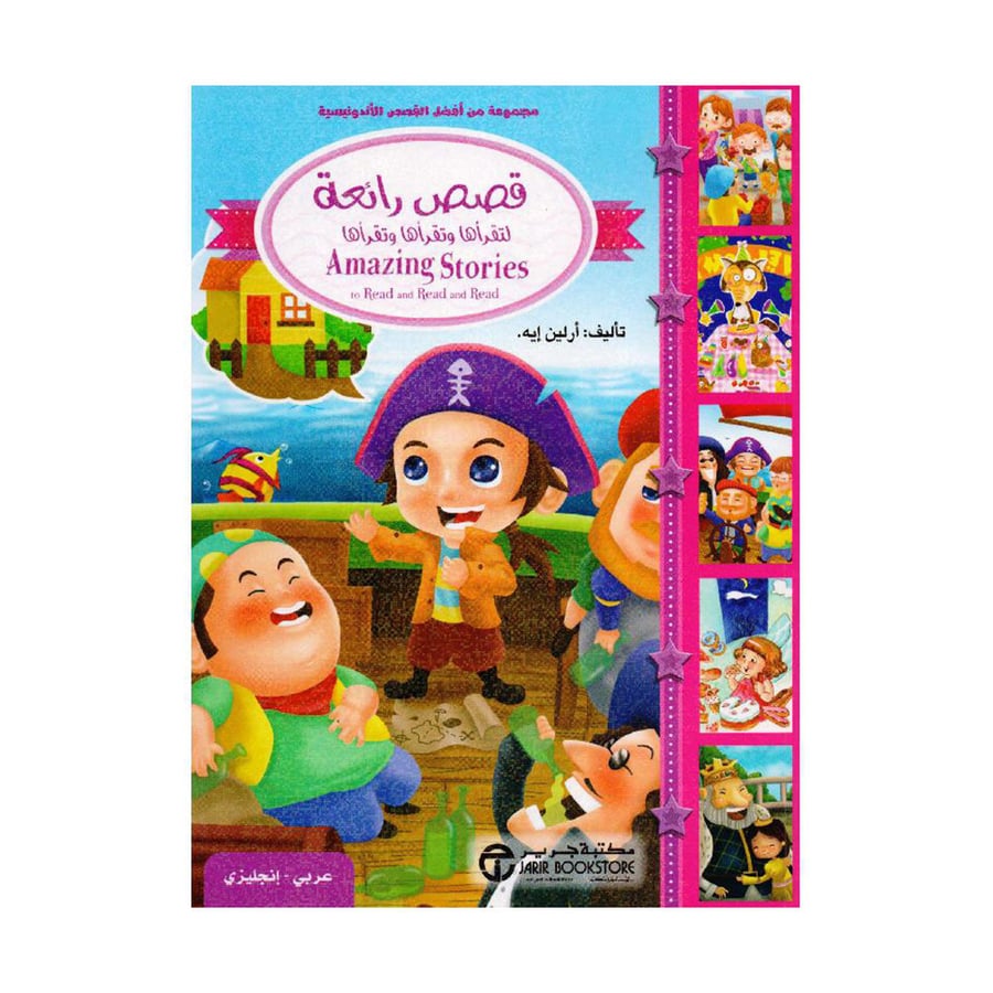 قصص رائعة لتقراها وتقراها