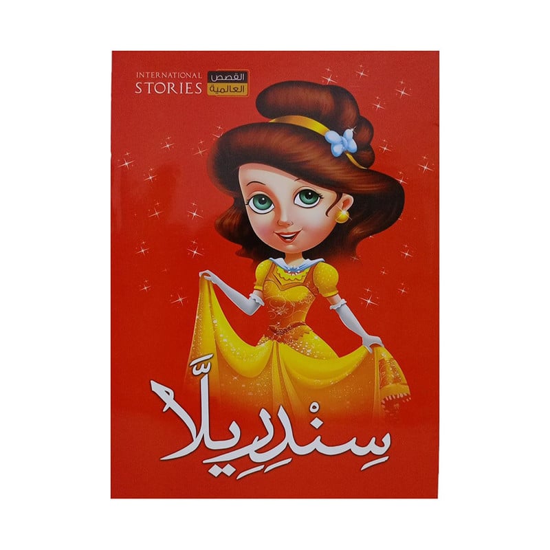 سندريلا
