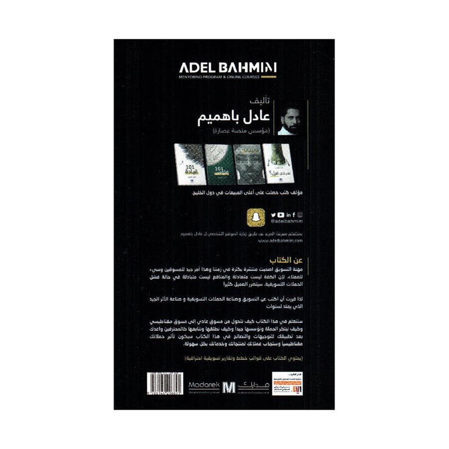 التسويق المغناطيسي