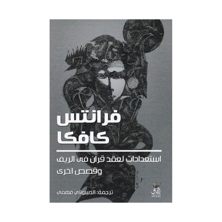 استعدادات لعقد قران في الريف وقصص أخرى