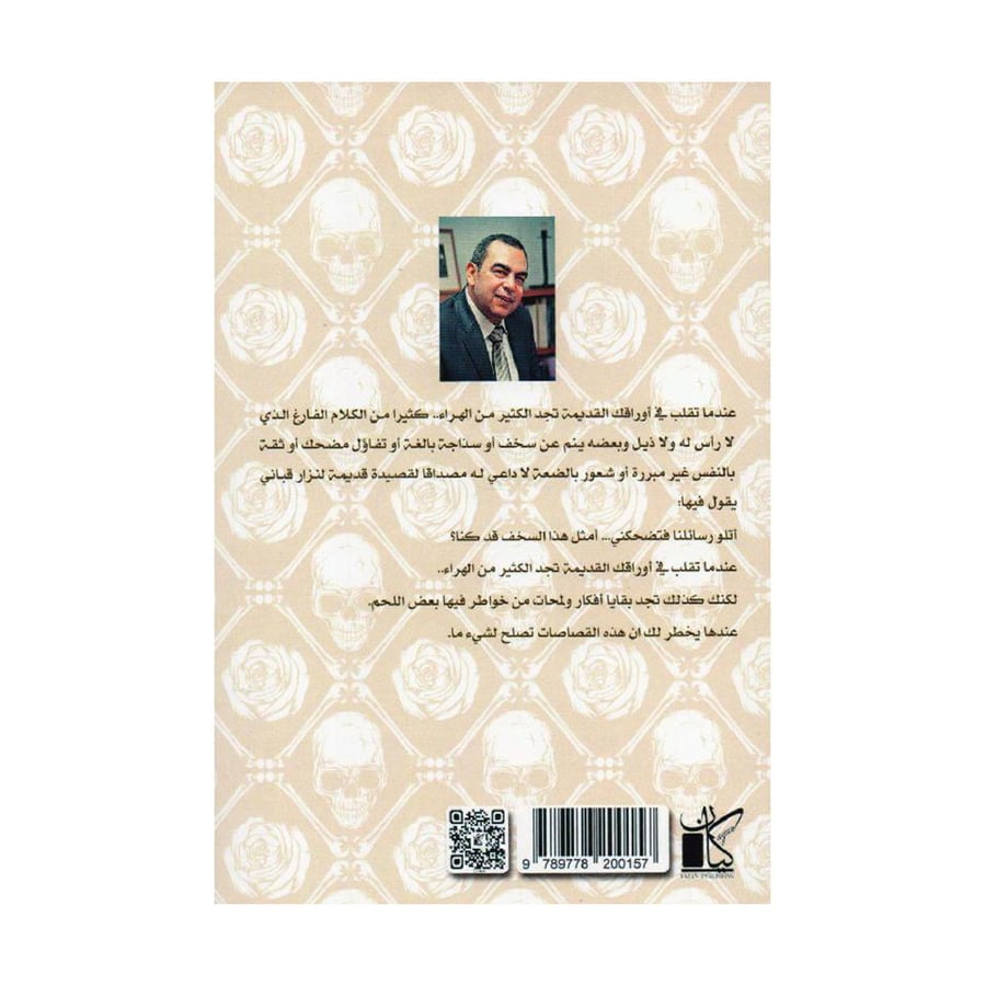 قصاصات قابلة للحرق