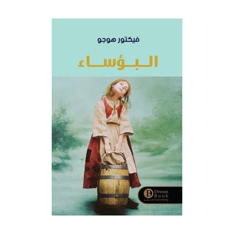 البؤساء