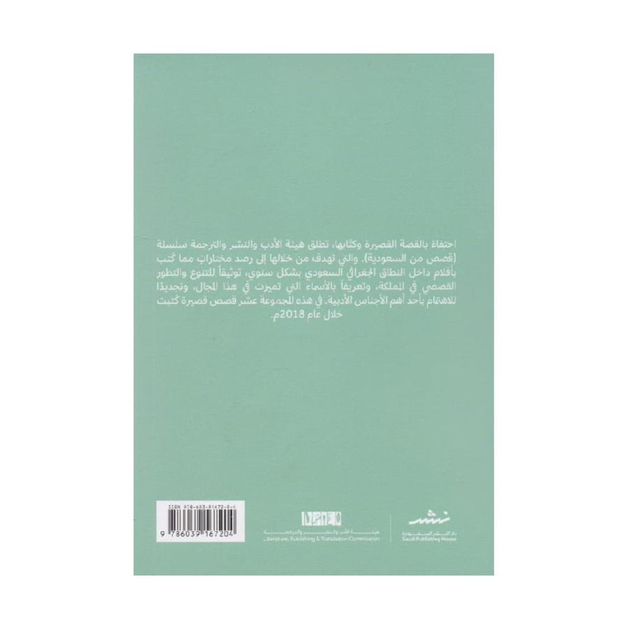 قصص من السعودية
