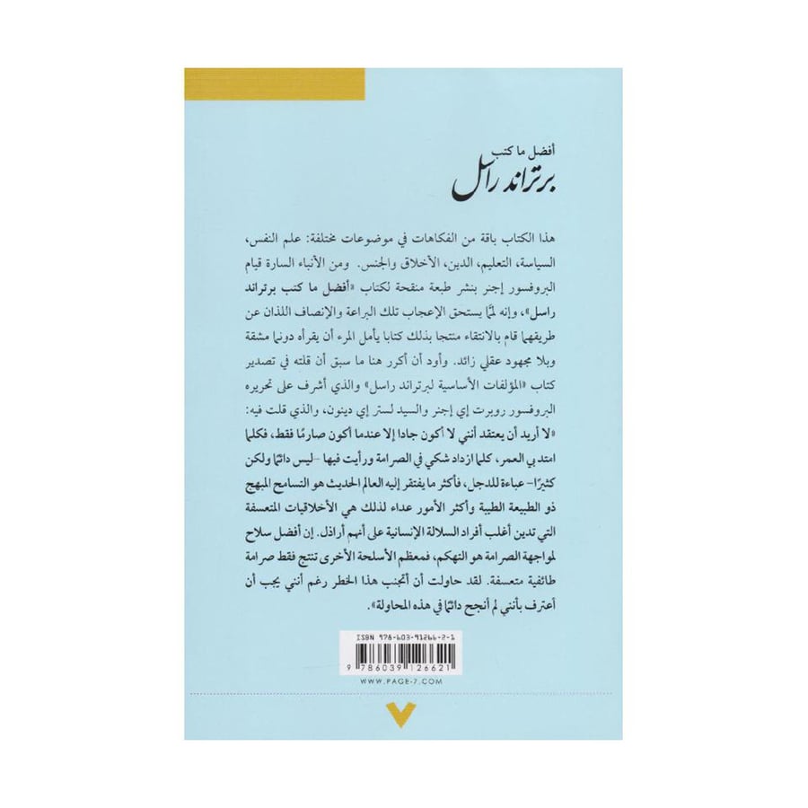 افضل ما كتب برتراند راسل