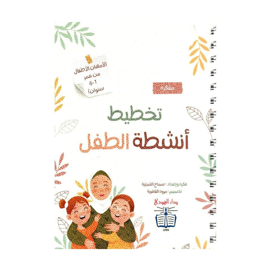 Child activity planning notebook
