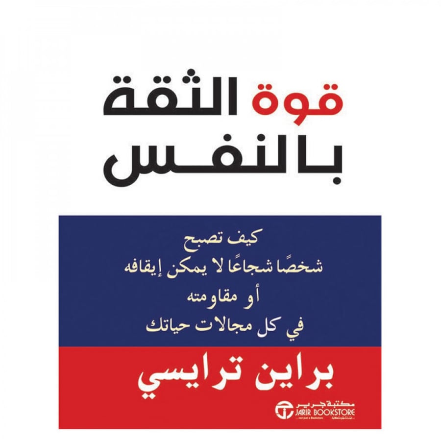 قوة الثقة بالنفس