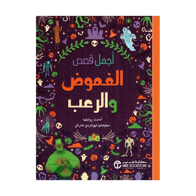 أجمل قصص الغموض والرعب