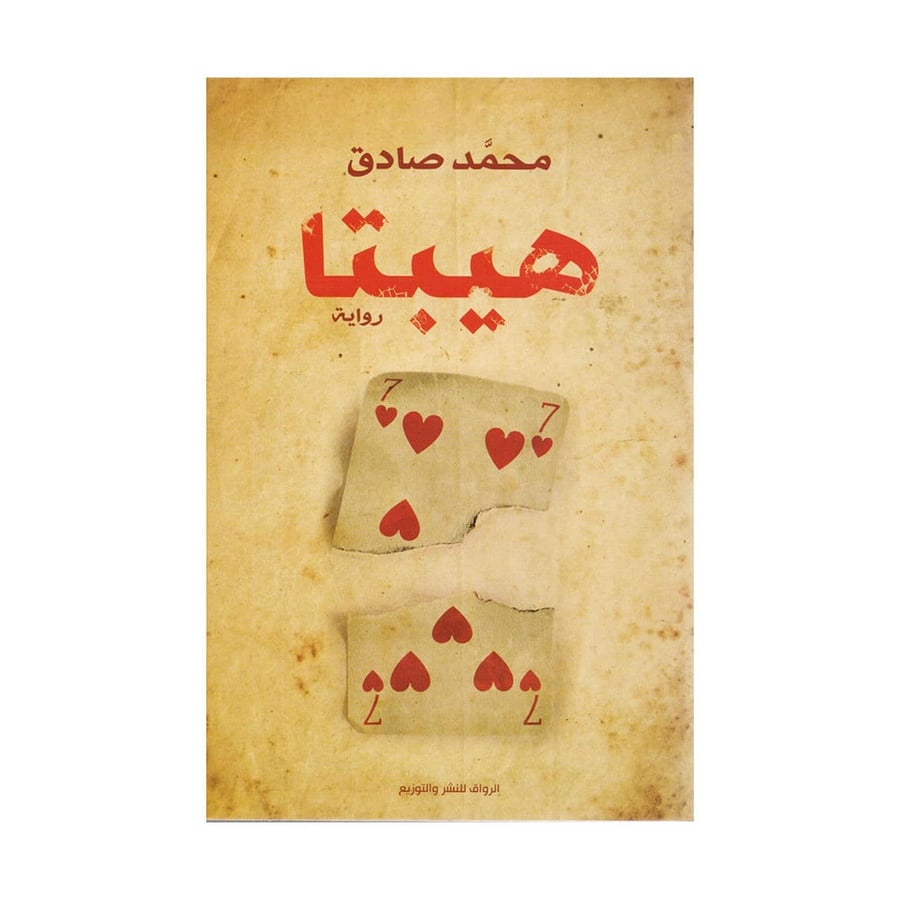 هيبتا