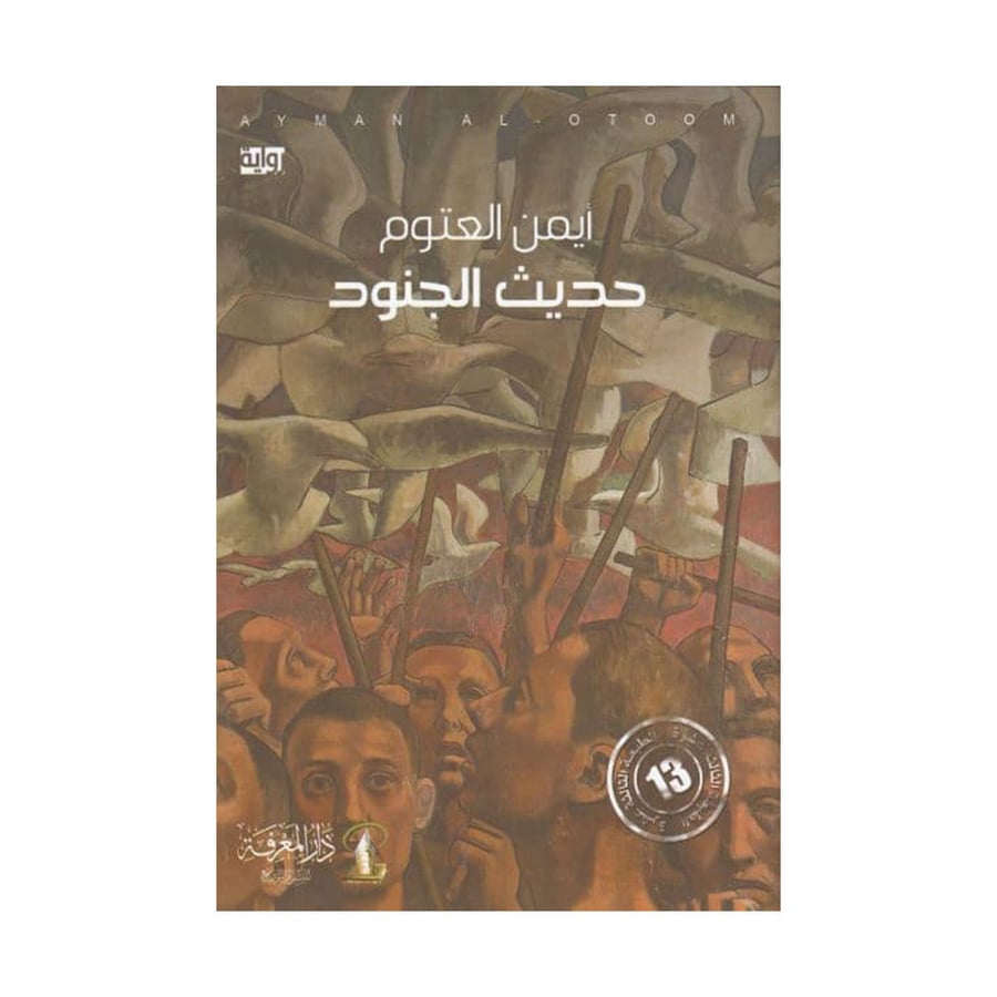 حديث الجنود