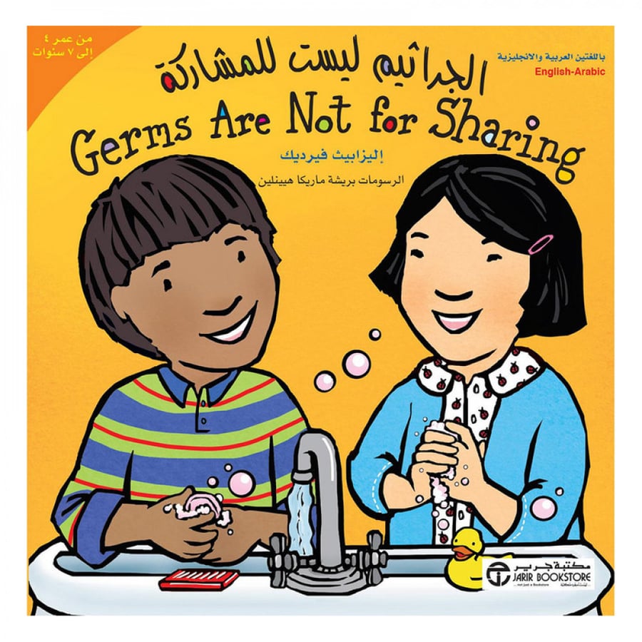 انجليزي من عمر 4 الى 7 سنوات/الجراثيم ليست للمشاركة عربي