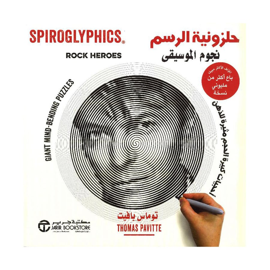 حلزونية الرسم نجوم الموسيقى أحجيات كبيرة الحجم مثيرة للذهن