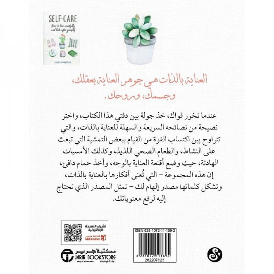 العناية بالذات كيف تعيش حياة واعية وتعتني بنفسك