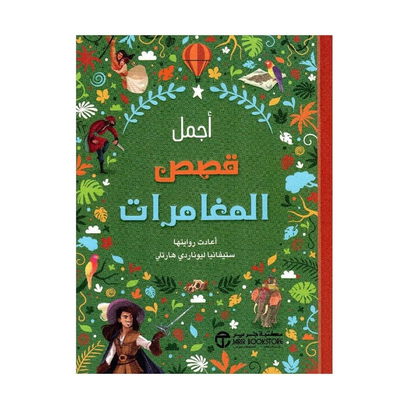 اجمل قصص المغامرات