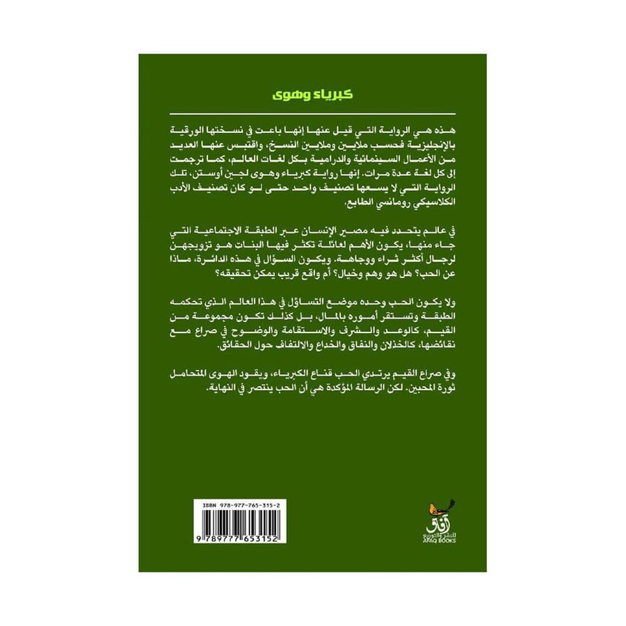 كبرياء وهوى