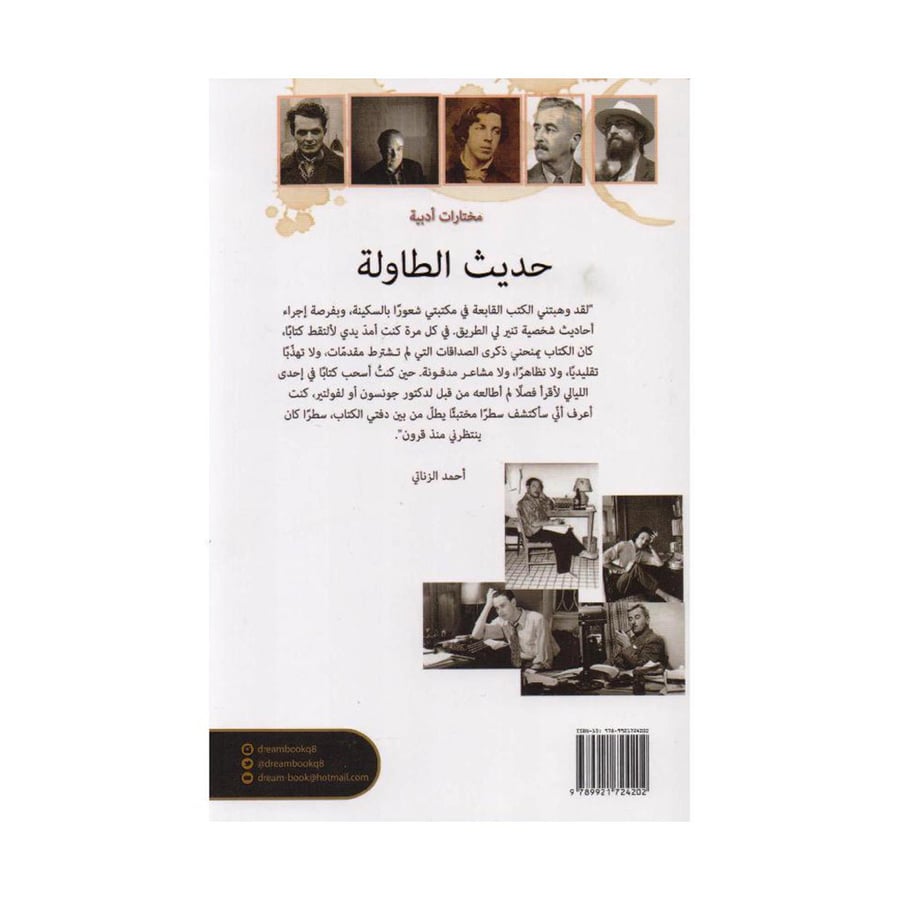 حديث الطاولة