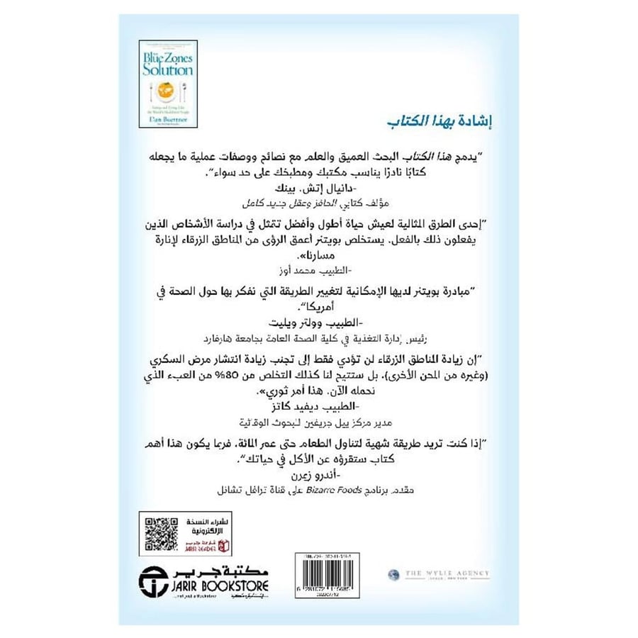 حل المناطق الزرقاء العيش وتناول الطعام مثل الاشخاص الاكثر صحة في العالم