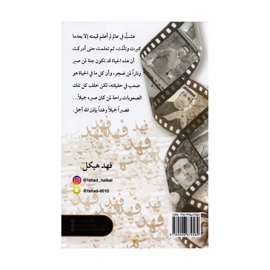علمتني حياتي
