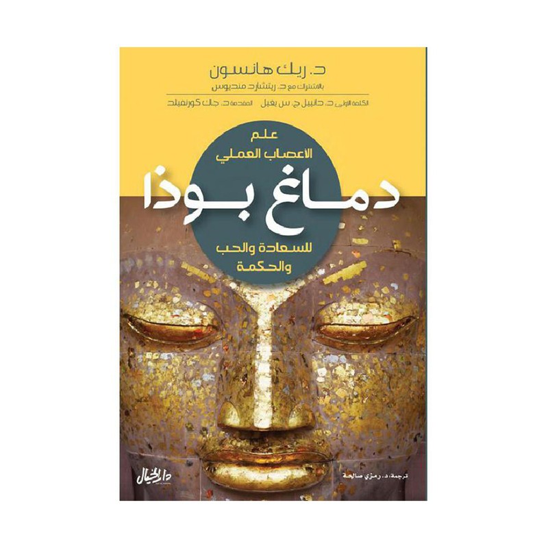 Buddha's brain