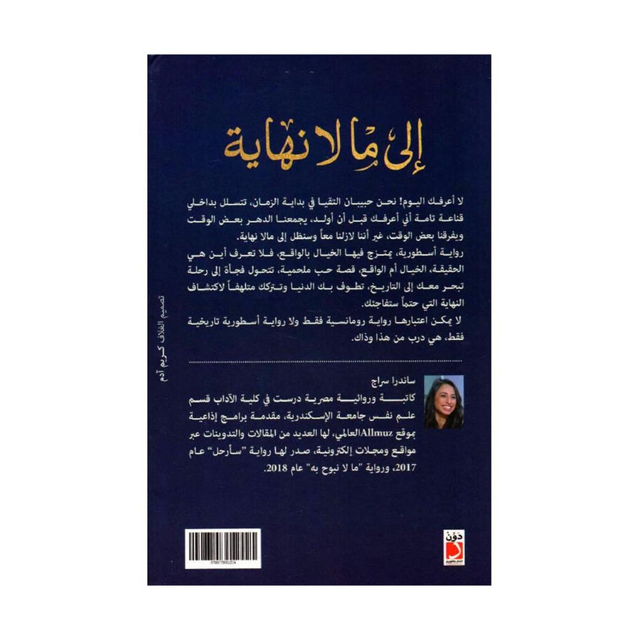 الى ما لا نهاية