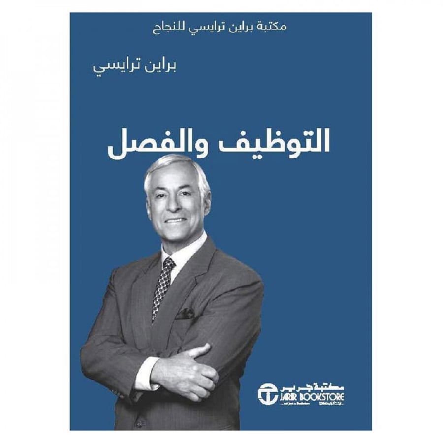 التوظيف والفصل