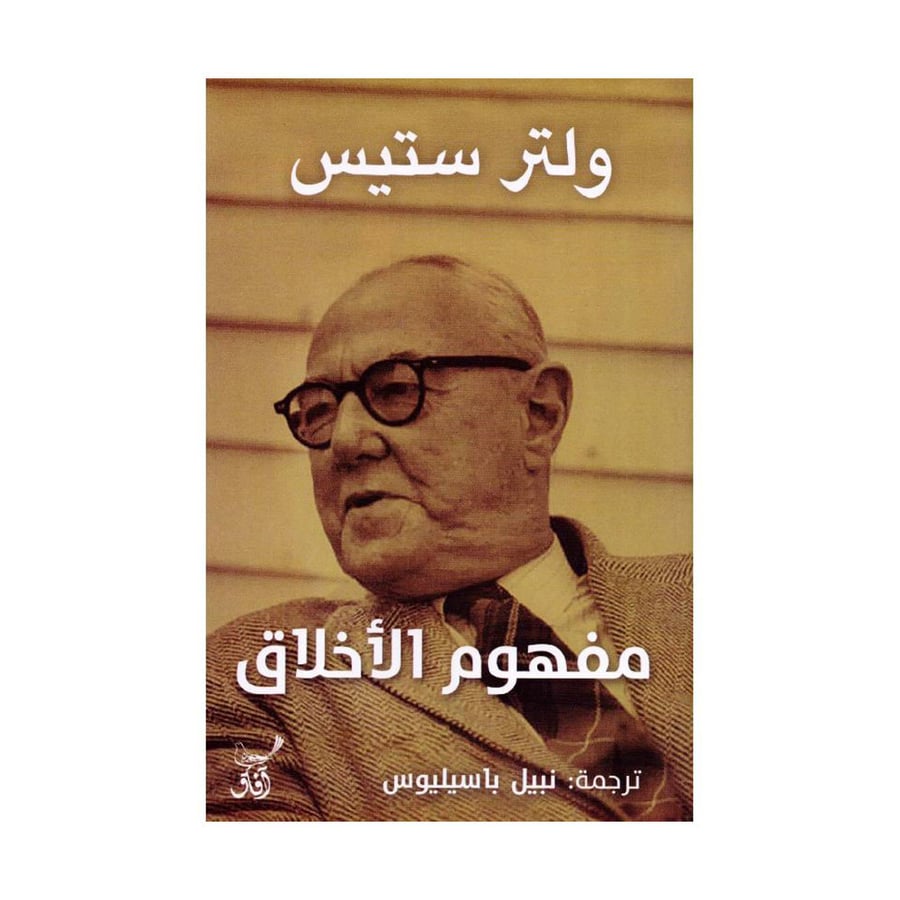 مفهوم الاخلاق