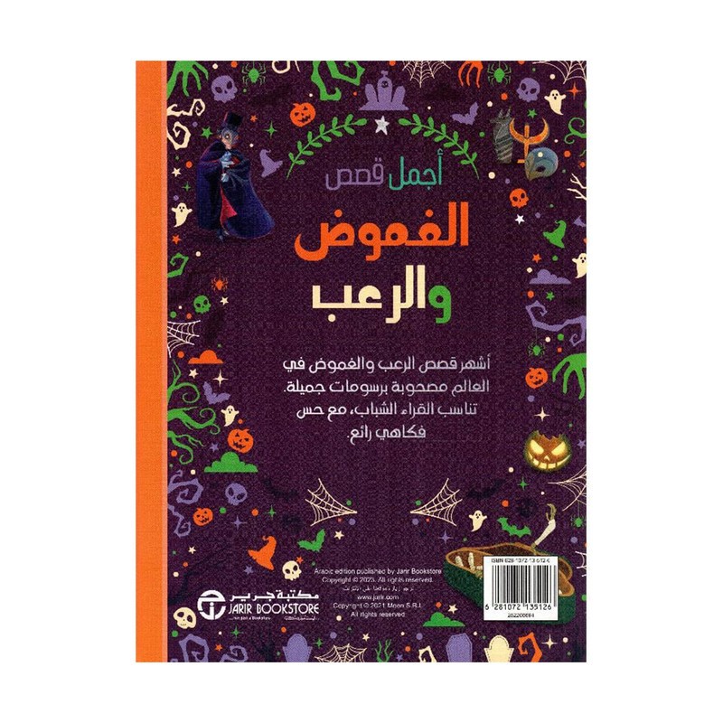 أجمل قصص الغموض والرعب