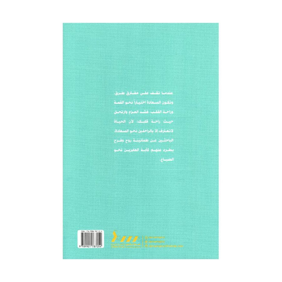 السعادة اختيار