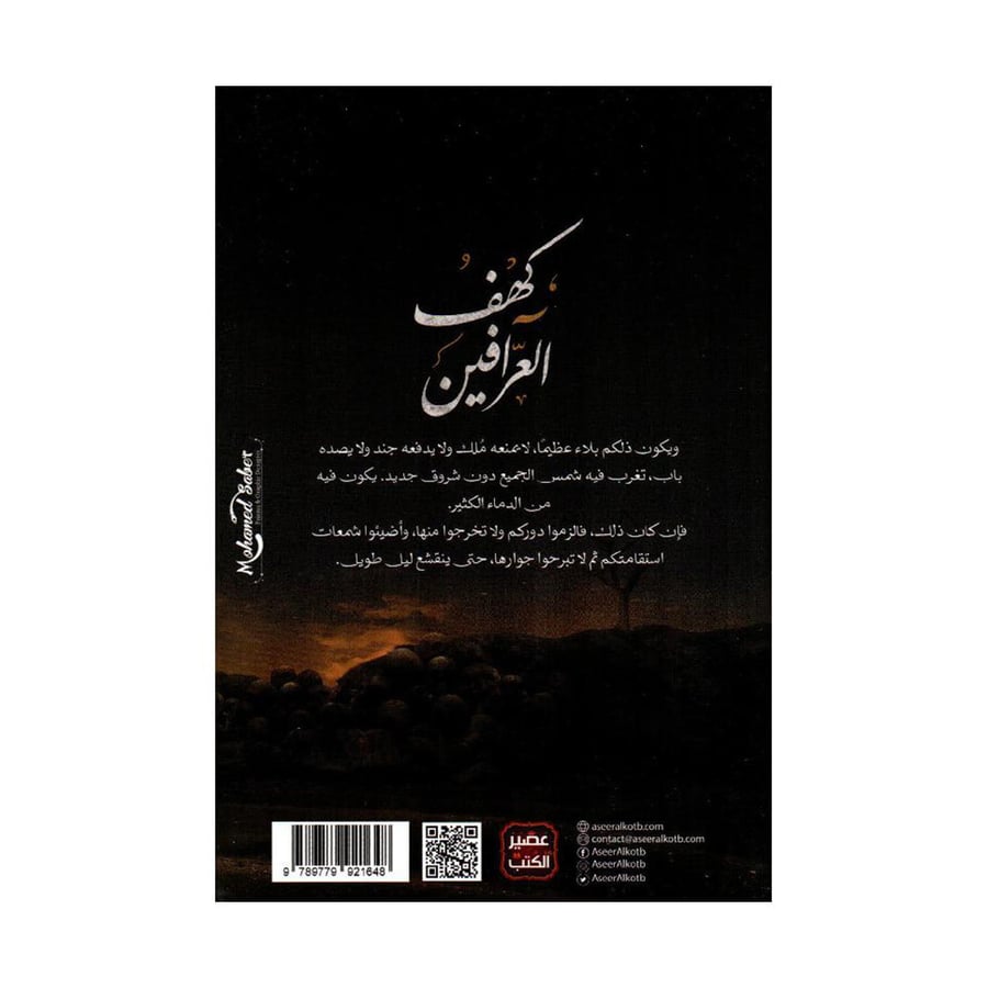 كهف العرافين