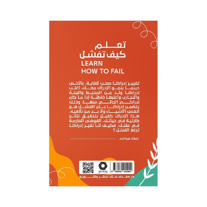 تعلم كيف تفشل